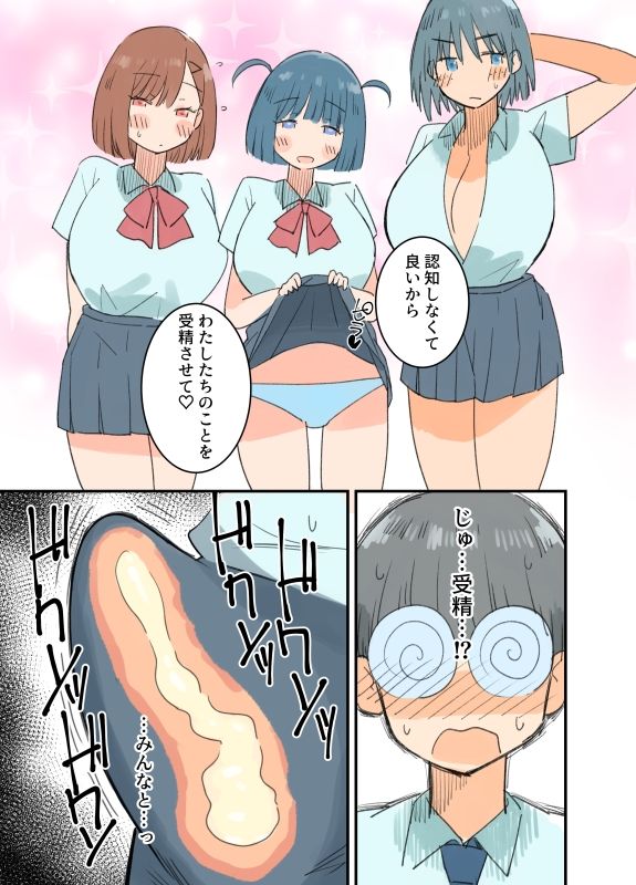 出産しないと卒業できない学園生活  一学期 サンプル画像3