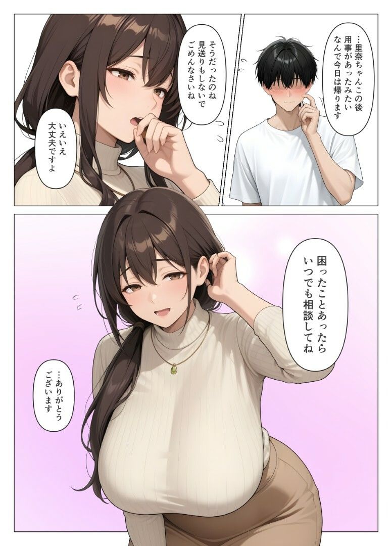 初めての相手は彼女の姉  人妻に童貞相談したら中出しセックスしてしまった話 サンプル画像10