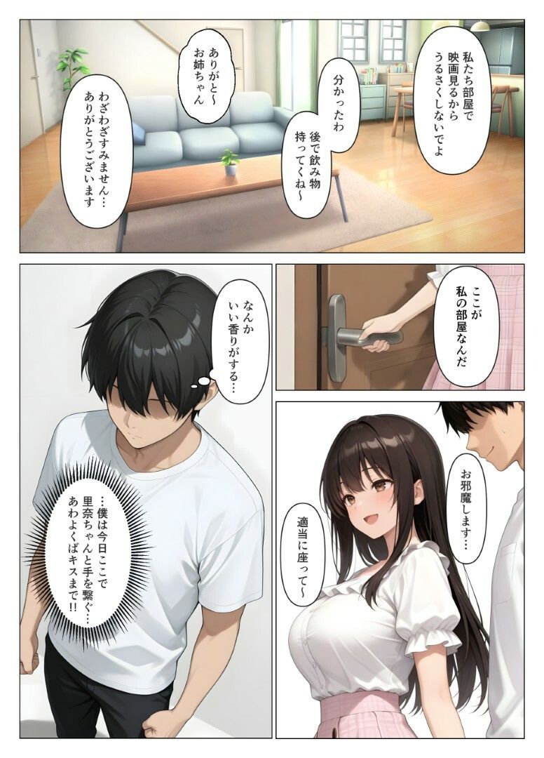 初めての相手は彼女の姉  人妻に童貞相談したら中出しセックスしてしまった話 サンプル画像6