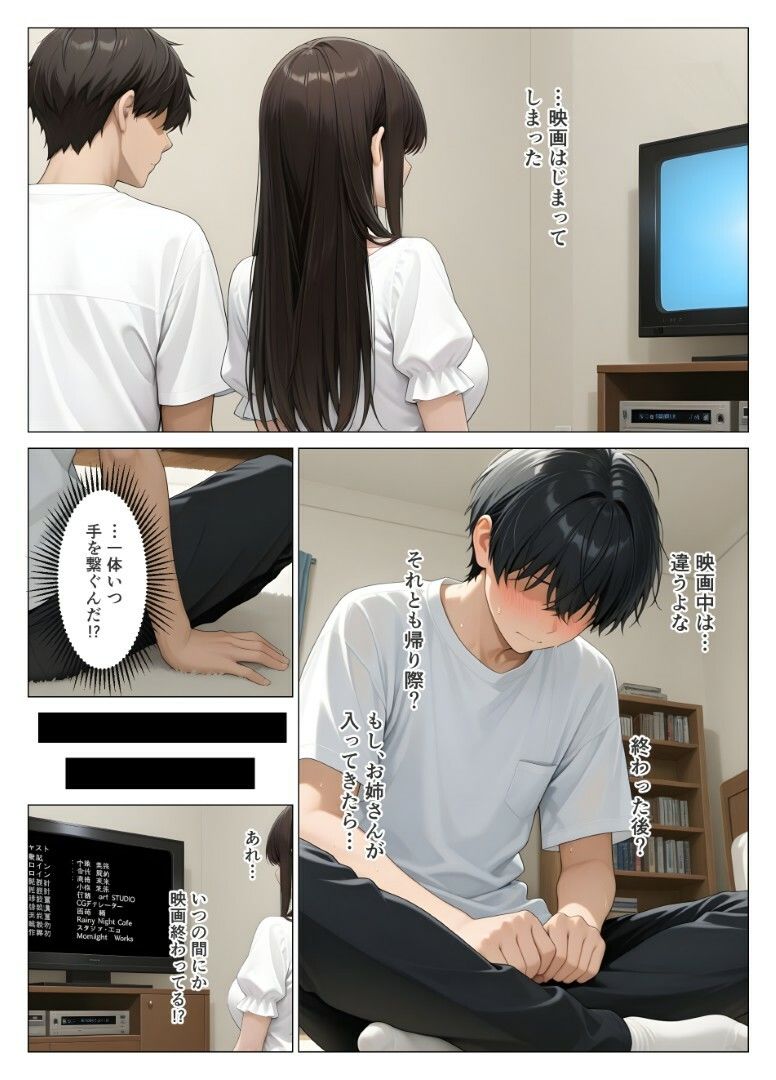 初めての相手は彼女の姉  人妻に童貞相談したら中出しセックスしてしまった話 サンプル画像7