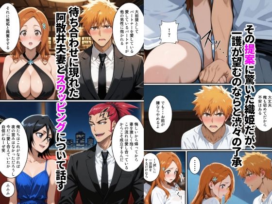 初めてスワッピングしたら色んな感情が入り乱れてすごく乱れた（一護編） サンプル画像4