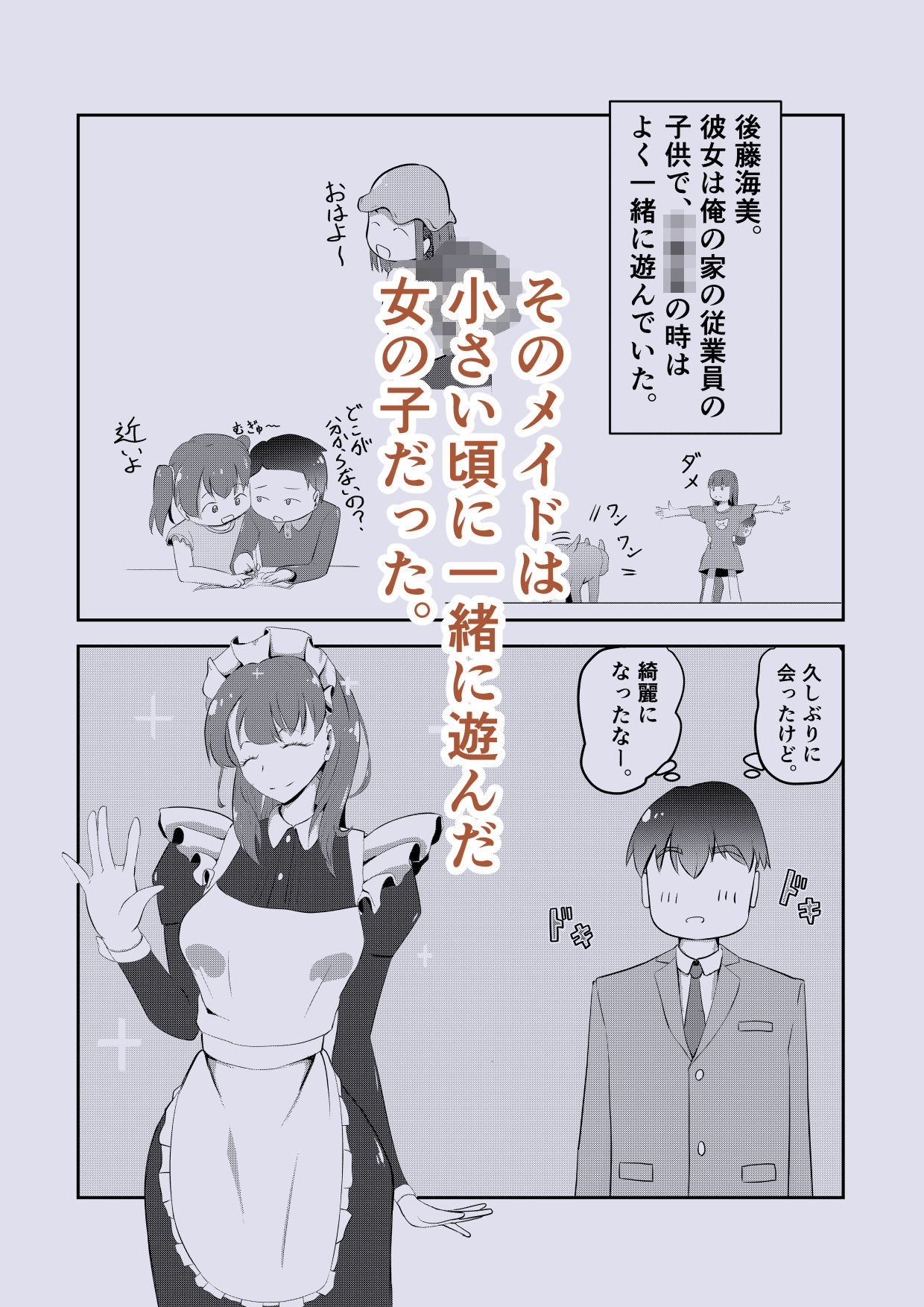 初恋の幼馴染がメイドになって帰ってきた！？ サンプル画像3