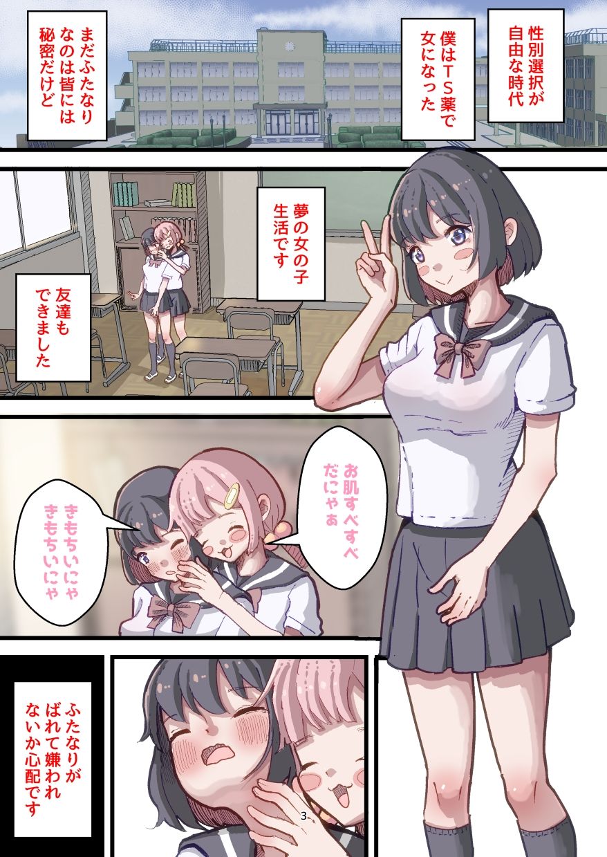 前立腺責めを感覚共有！ TSフタナリ娘化した僕は 先輩の快楽体験器 サンプル画像1