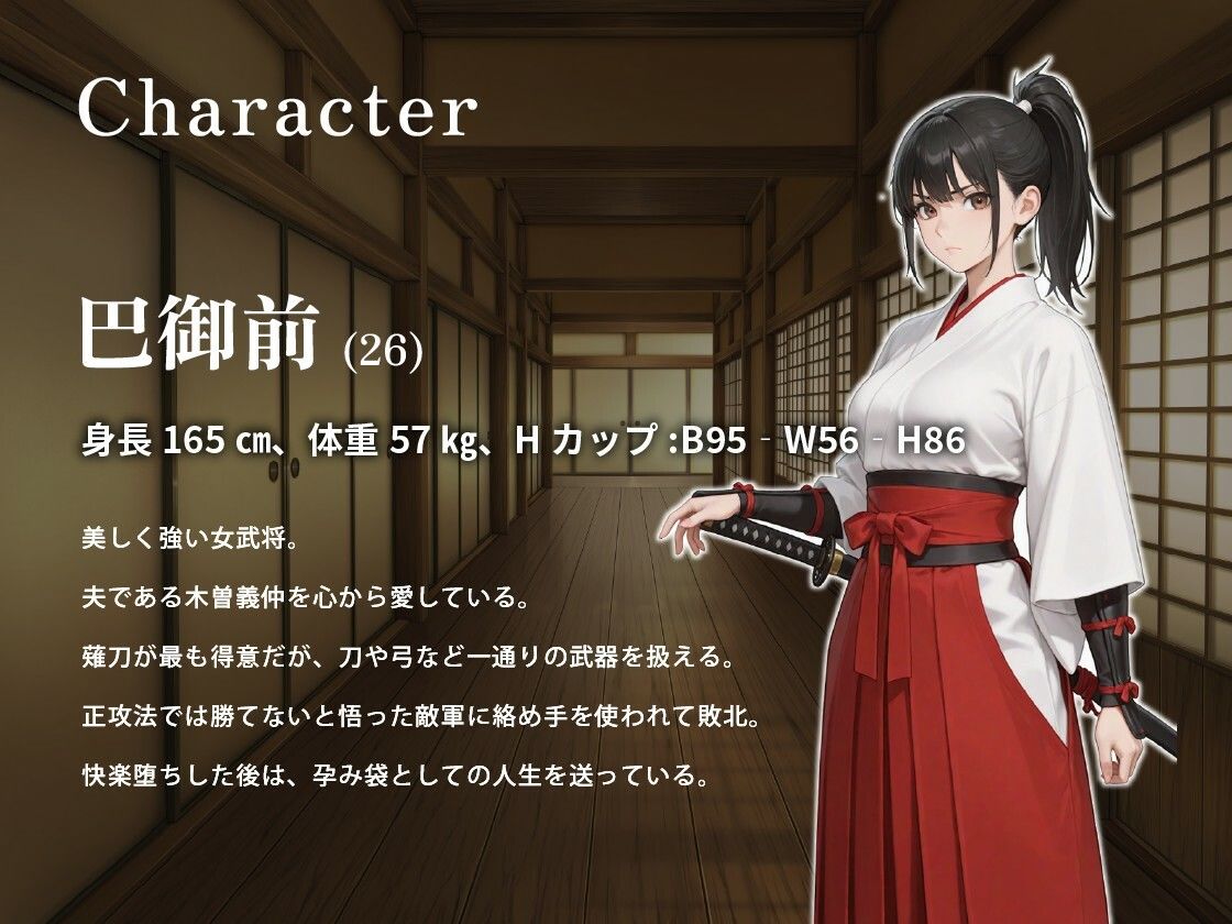 勇猛果敢な女武将が呪われた鎧に凌〇され、堕ち、孕む物語【ホラー/巨乳/巴御前】 サンプル画像2
