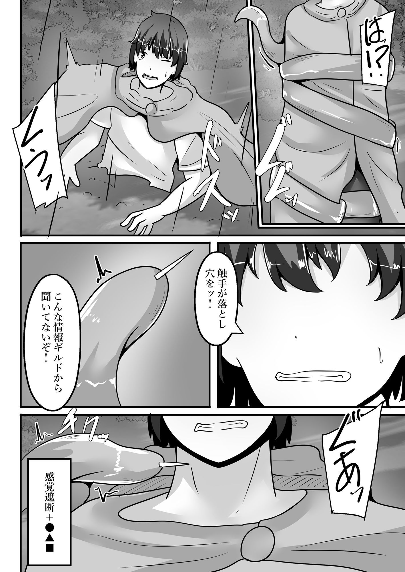 勇者、感覚遮断の穴に落ち女体化絶頂 サンプル画像6