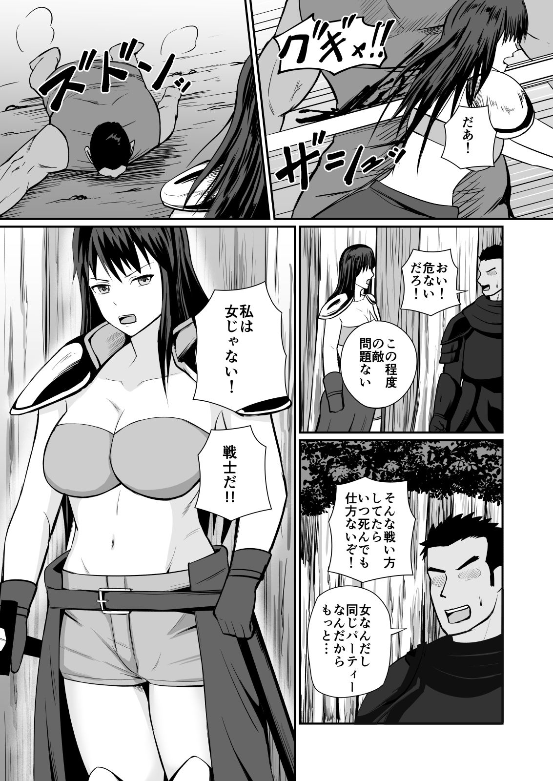 勝気な女戦士にわからせる サンプル画像2