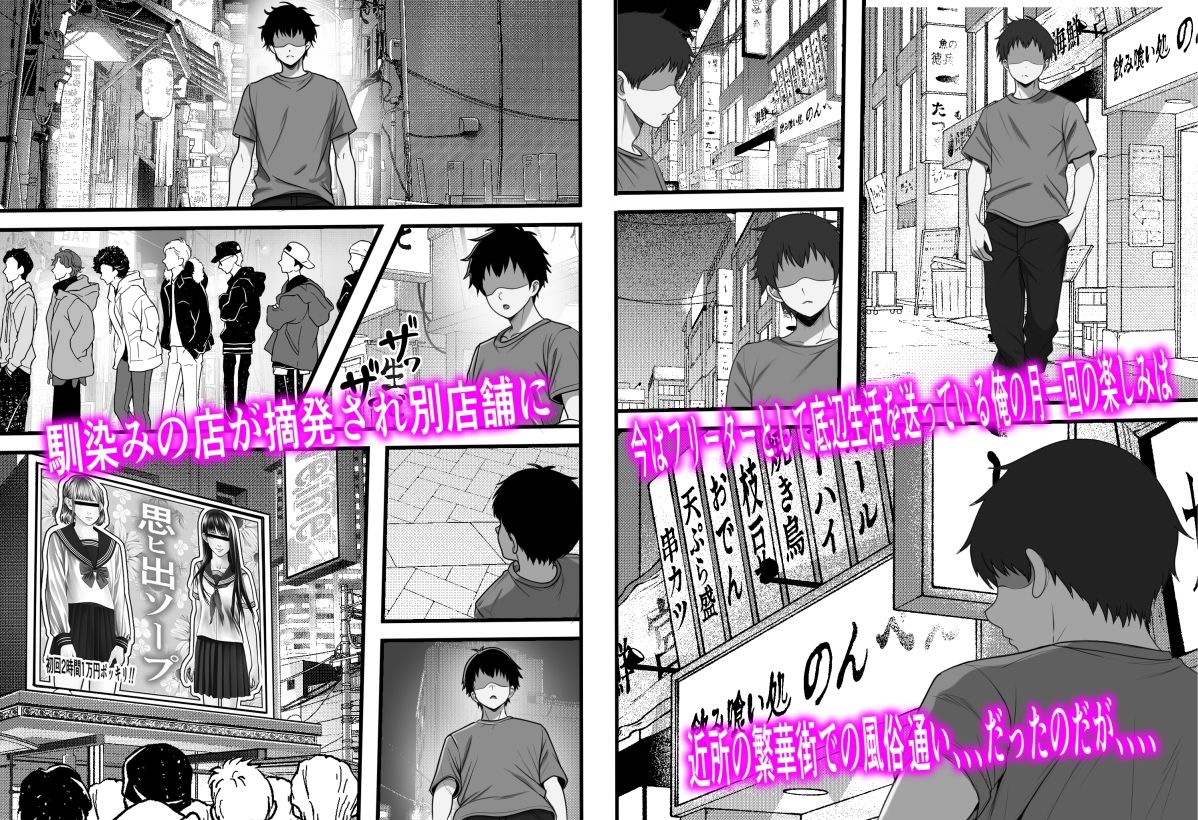 卒アル風俗〜〇〇時代のクラスメイトをNGプレイなしで指名できる卒アル風俗店で青春を犯りなおしてみた サンプル画像2