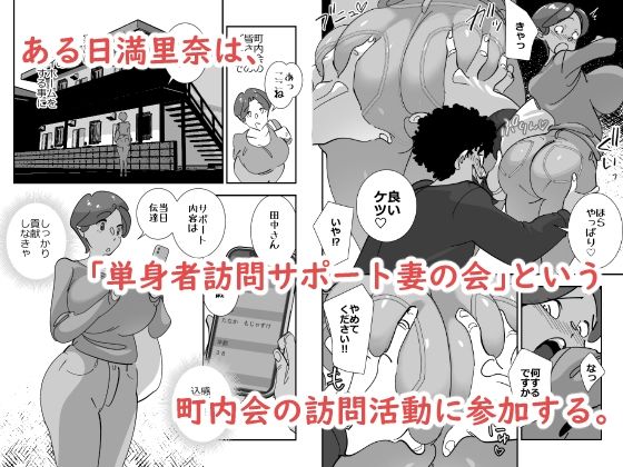 単身者訪問サポート妻の会新入りのデカケツ妻はあの日出会った最低モラルの独身激キモクズ男に無限リピートで抱かれまくる サンプル画像3