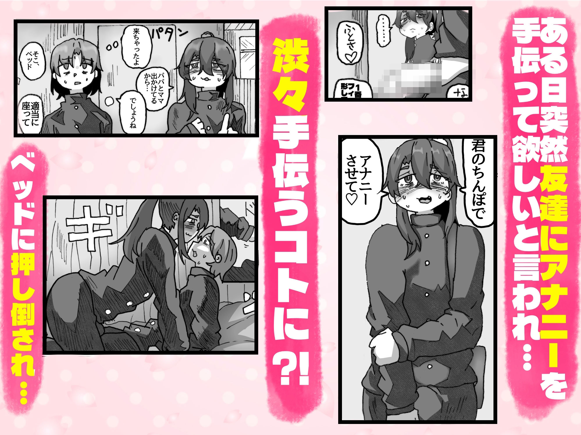 友達なら女装ほもえっち（女装してアナニー（はーと））くらい手伝ってくれても良いよね？？ サンプル画像1
