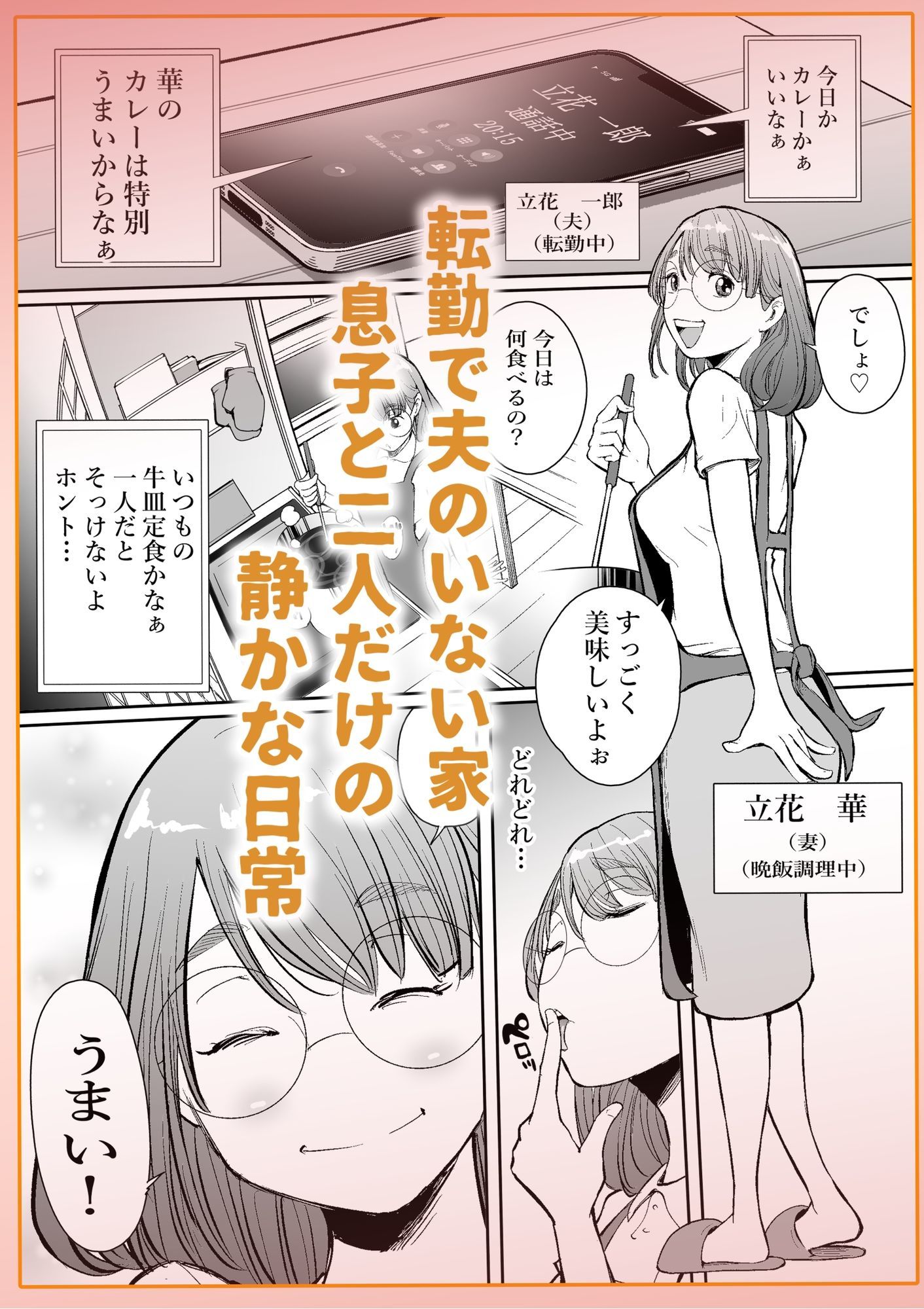 友達のママとていただきます。 サンプル画像1