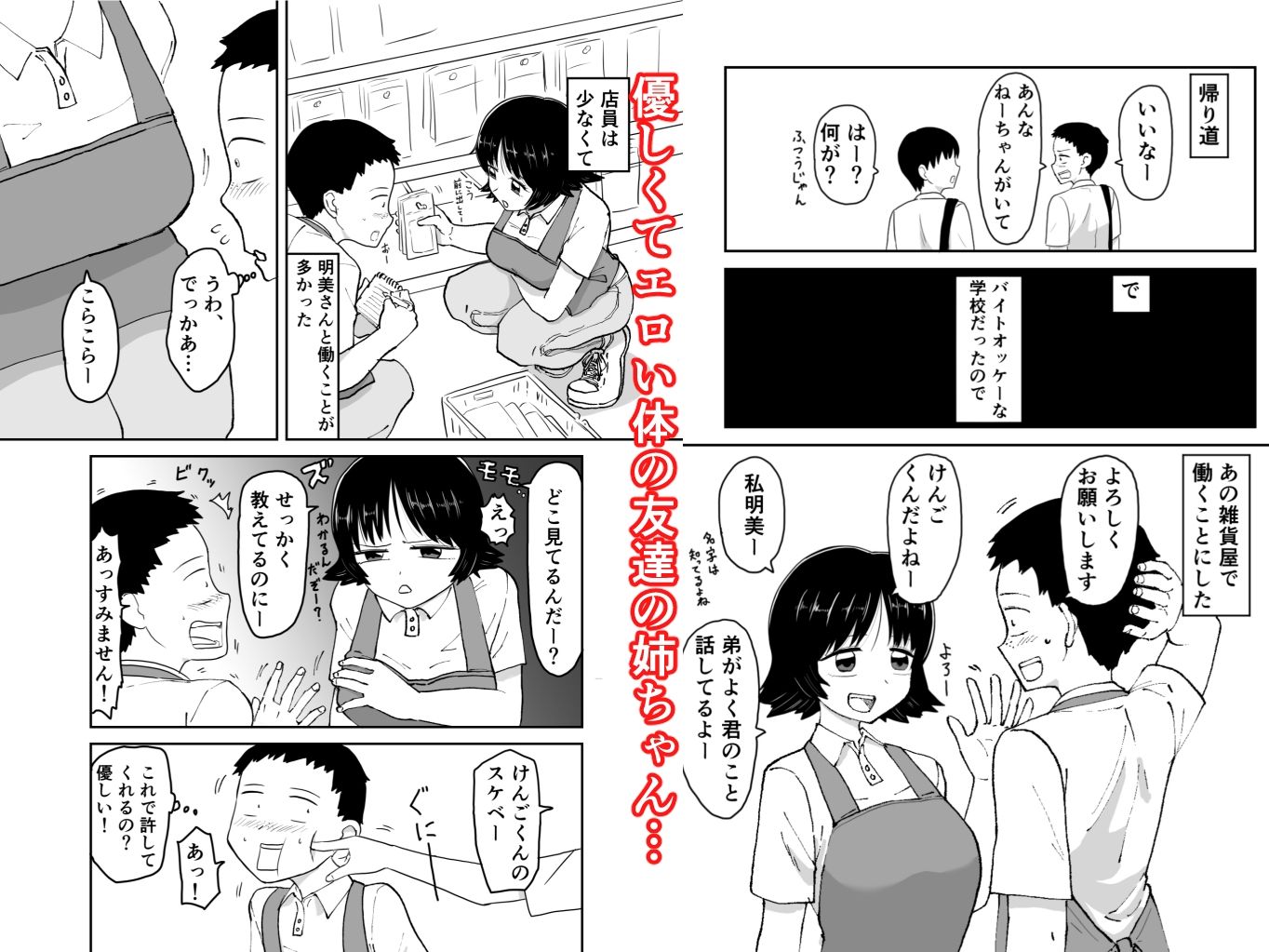 友達の姉ちゃんとHする話 サンプル画像1