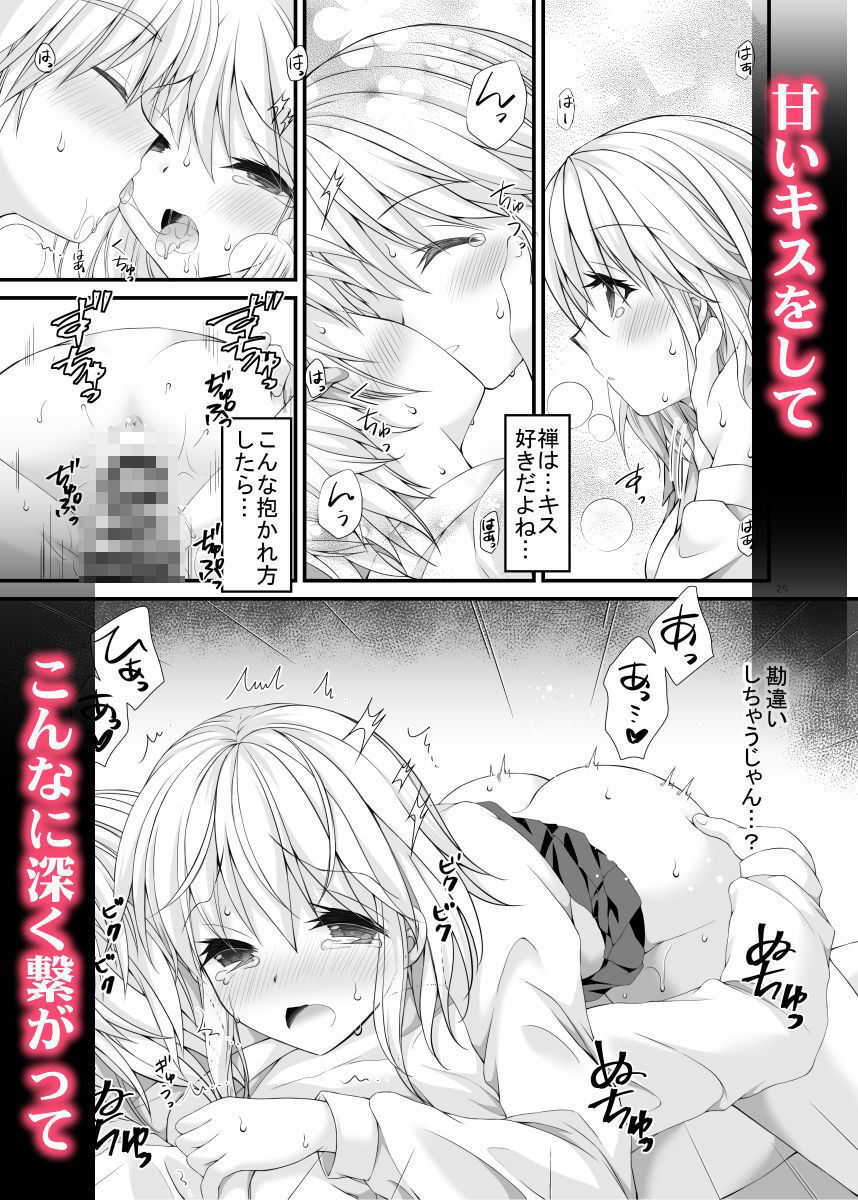 双子ちゃん家の妹事情 サンプル画像6