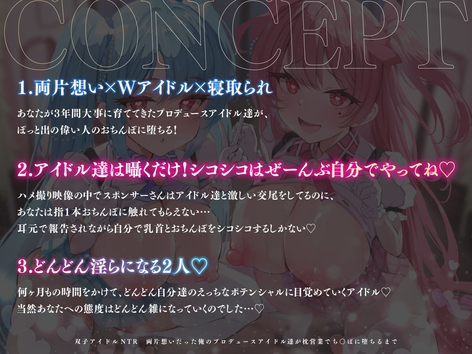 双子アイドルNTR 両片想いだった俺のプロデュースアイドル達が枕営業でち○ぽに堕ちるまで サンプル画像1