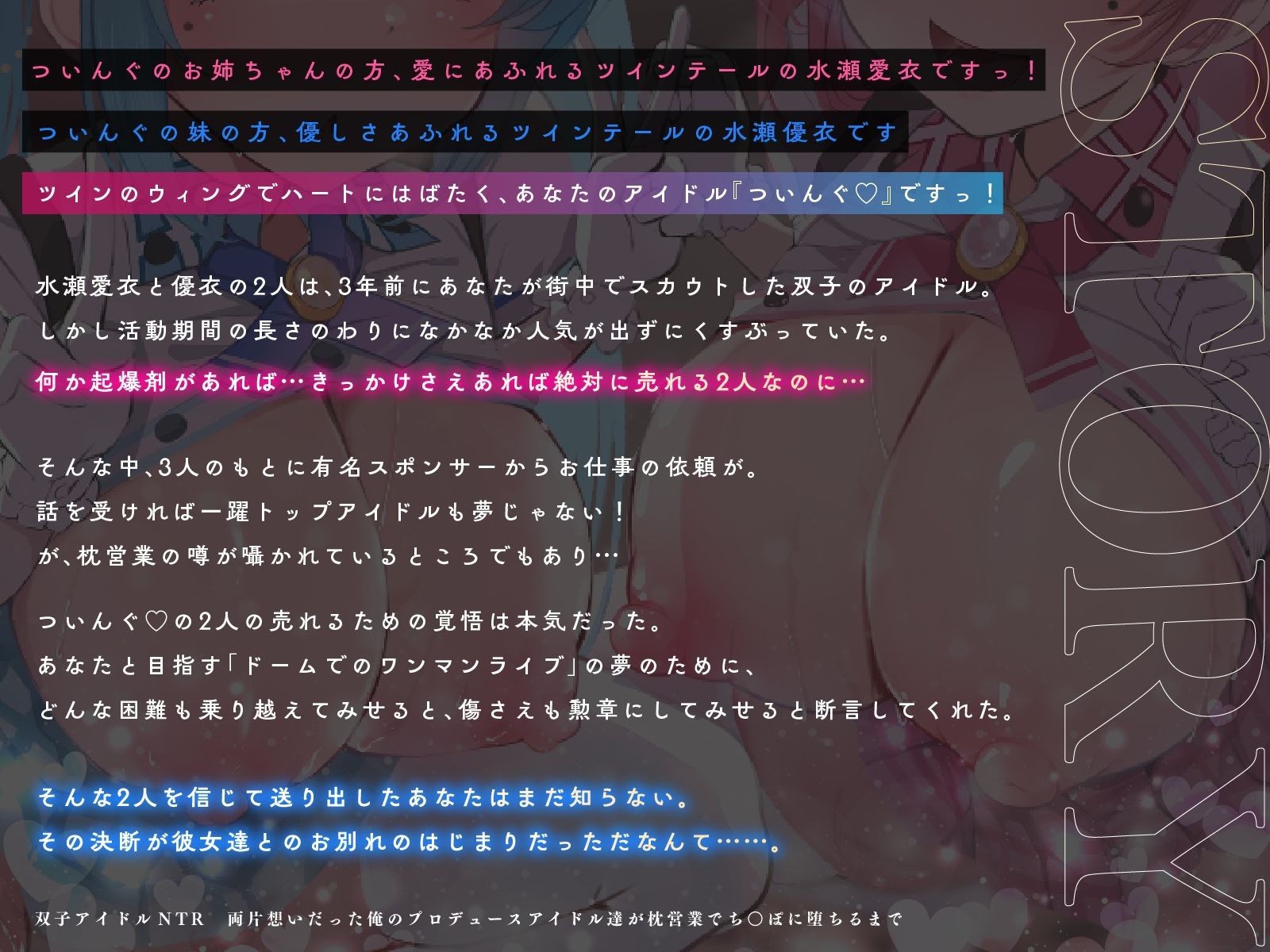双子アイドルNTR 両片想いだった俺のプロデュースアイドル達が枕営業でち○ぽに堕ちるまで サンプル画像2