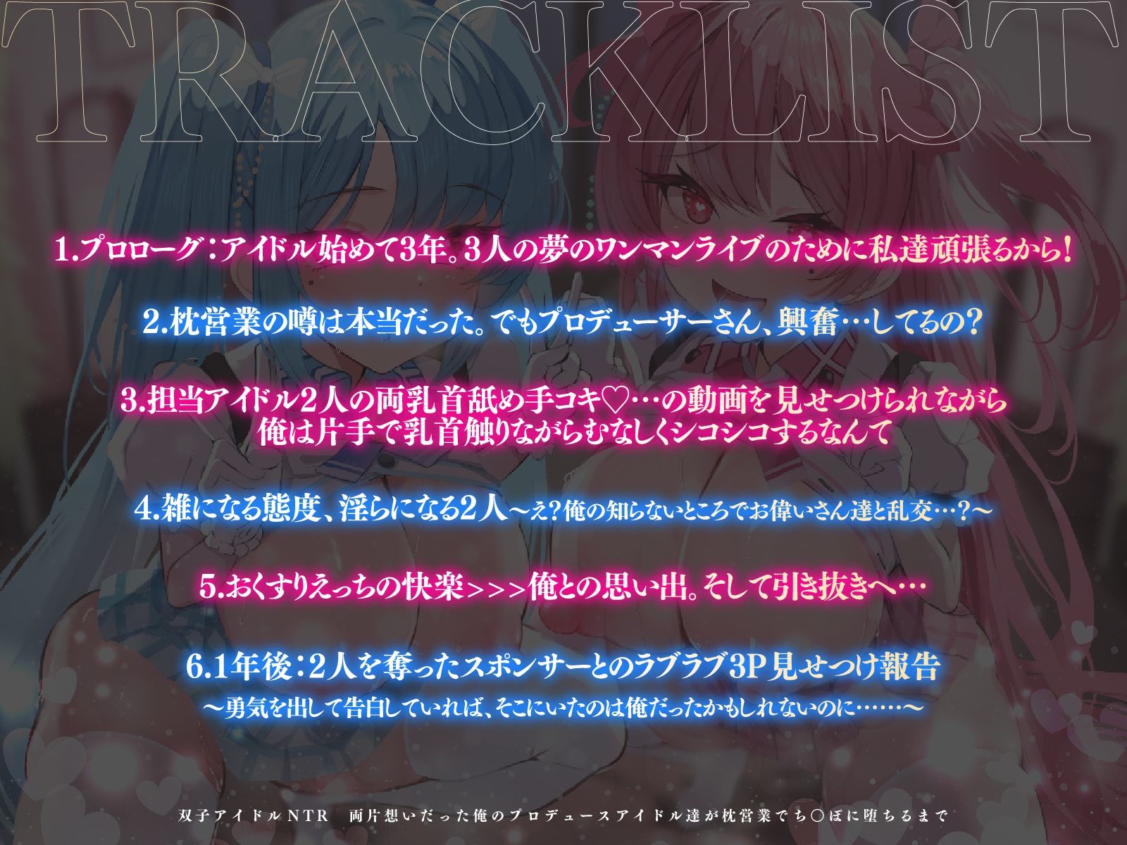 双子アイドルNTR 両片想いだった俺のプロデュースアイドル達が枕営業でち○ぽに堕ちるまで サンプル画像5
