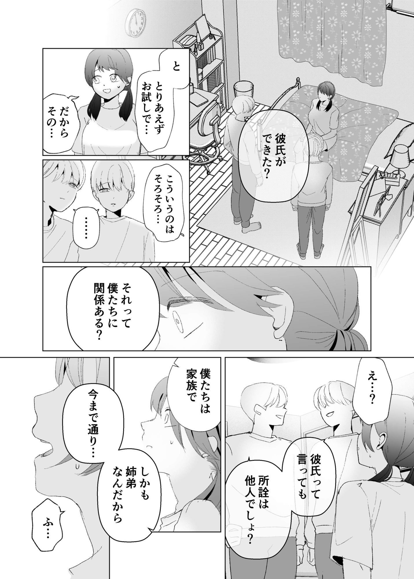 双子義弟の乳奴● サンプル画像4