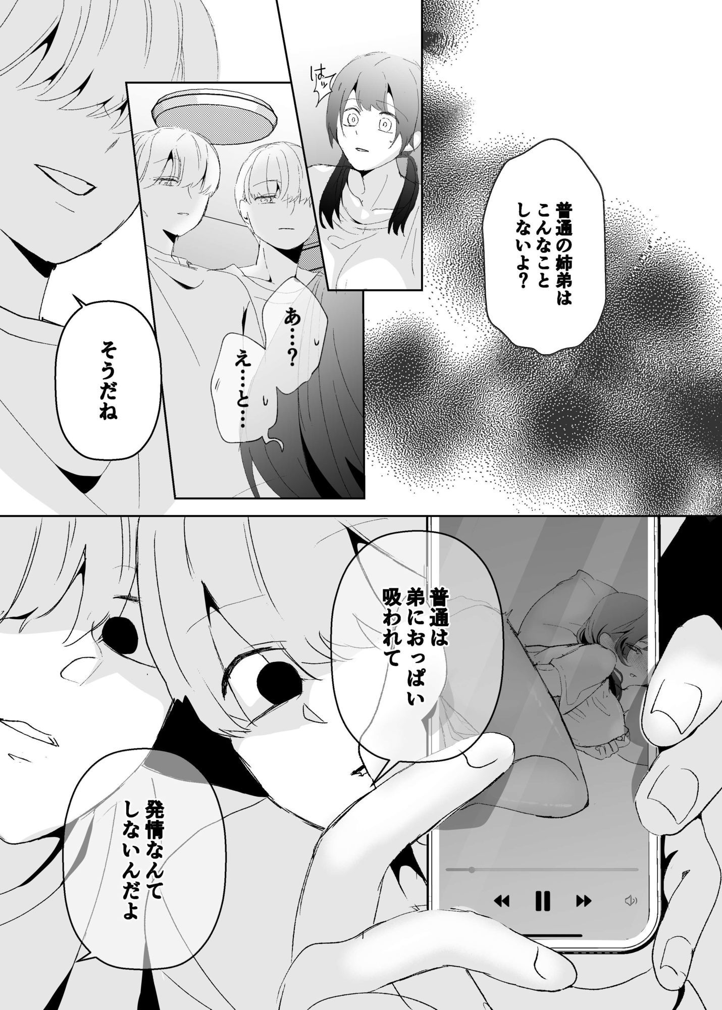 双子義弟の乳奴● サンプル画像5