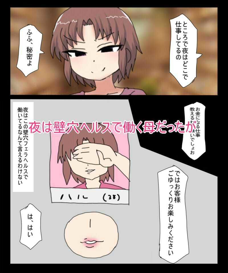 反抗期の息子が 働いてる熟女壁穴ヘルスにきちゃったので バレないように息子チンポを抜 サンプル画像2