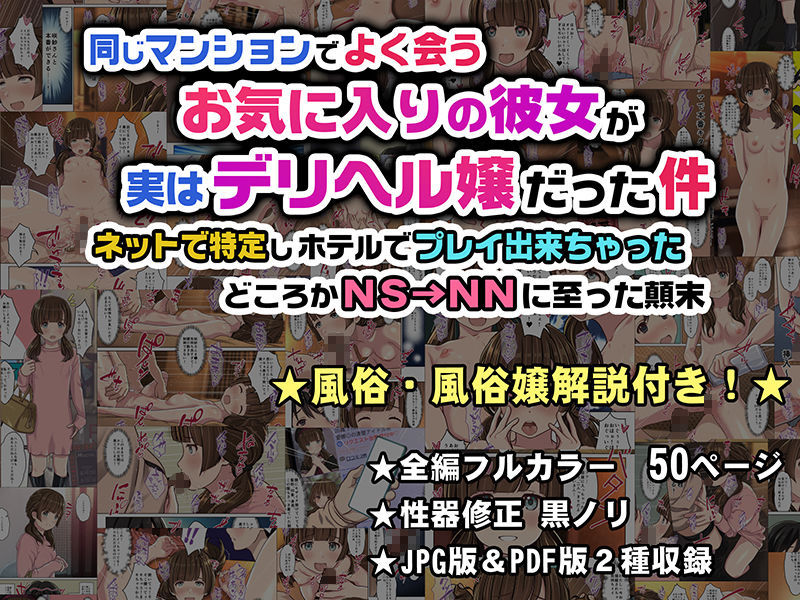 同じマンションでよく会うお気に入りの彼女が実はデリヘル嬢だった件〜ネットで特定しホテルでプレイできちゃったどころかNS→NNに至った顛末〜 サンプル画像7