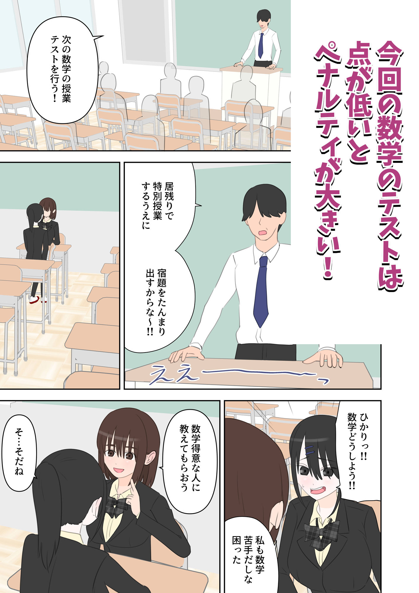 同級生2人に数学と中出しを教えてあげる話 サンプル画像1