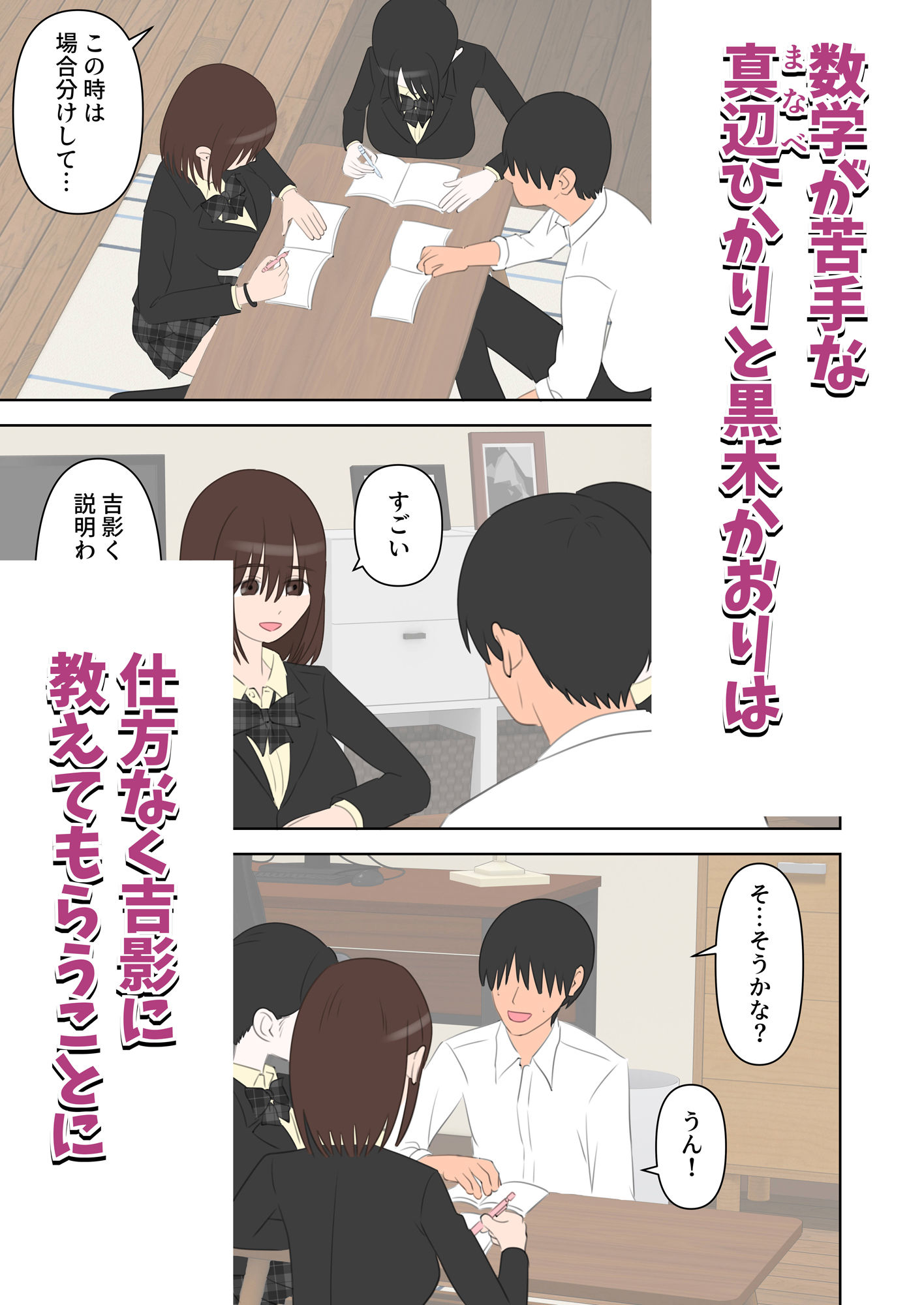 同級生2人に数学と中出しを教えてあげる話 サンプル画像2