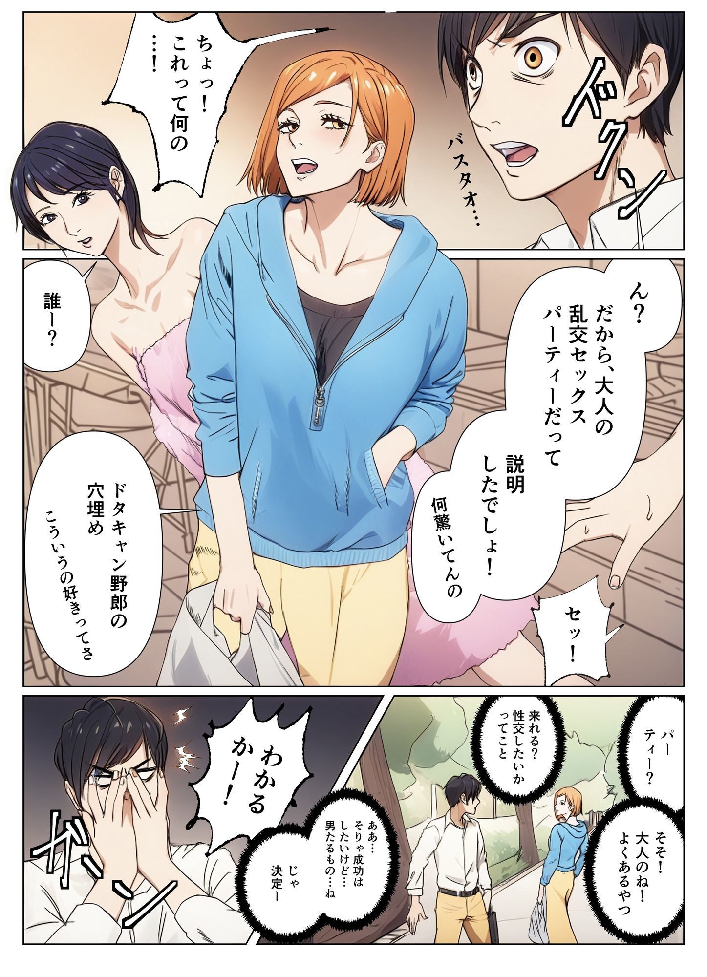 呪術女子と一緒に乱交パーティーへ サンプル画像6