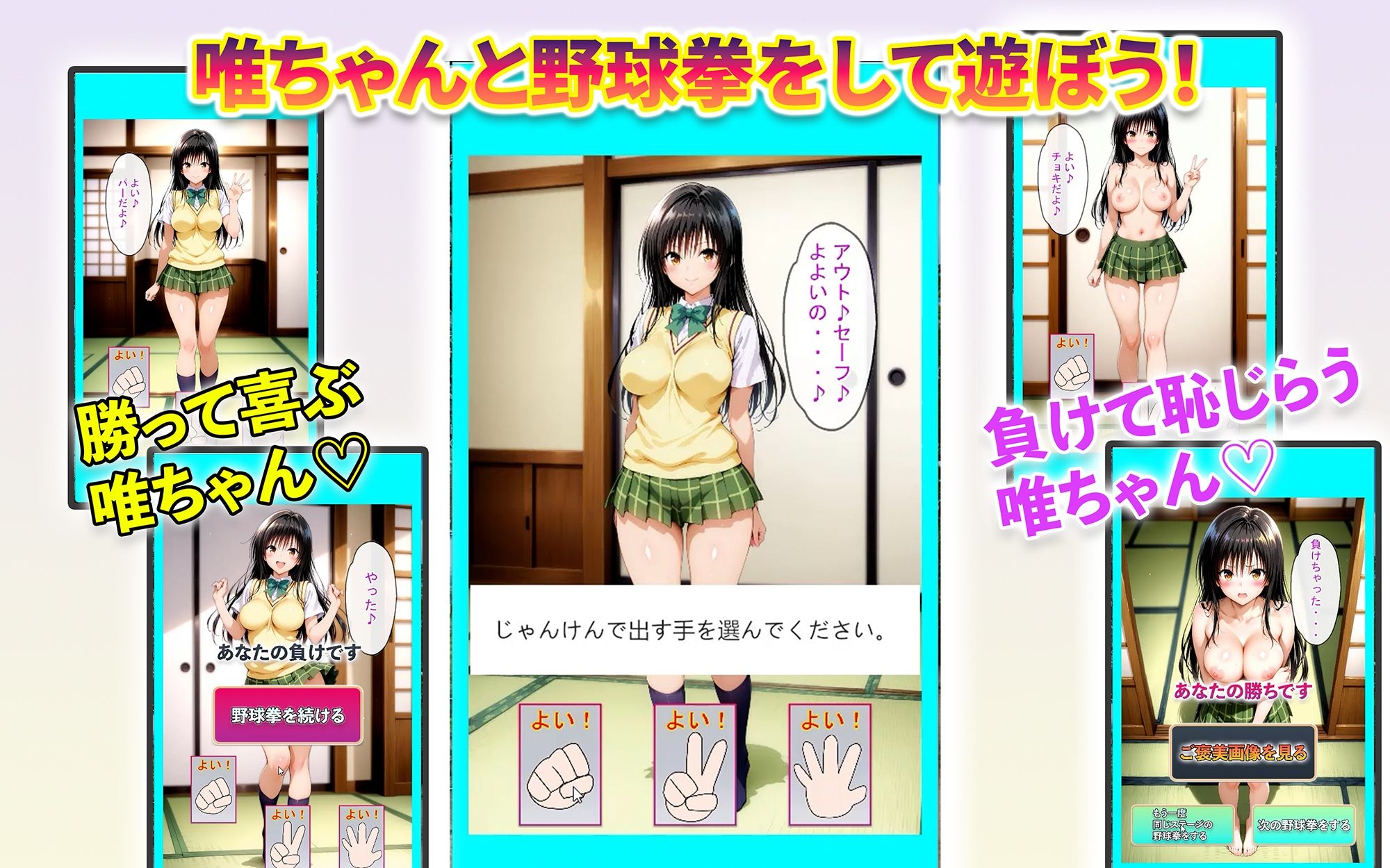 唯ちゃん、美柑ちゃん、春菜ちゃんと野球拳 サンプル画像5