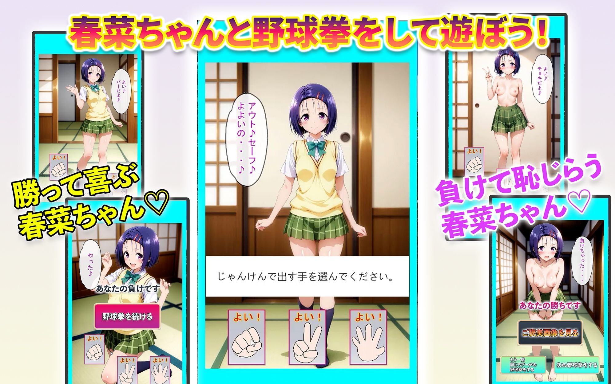 唯ちゃん、美柑ちゃん、春菜ちゃんと野球拳 サンプル画像7