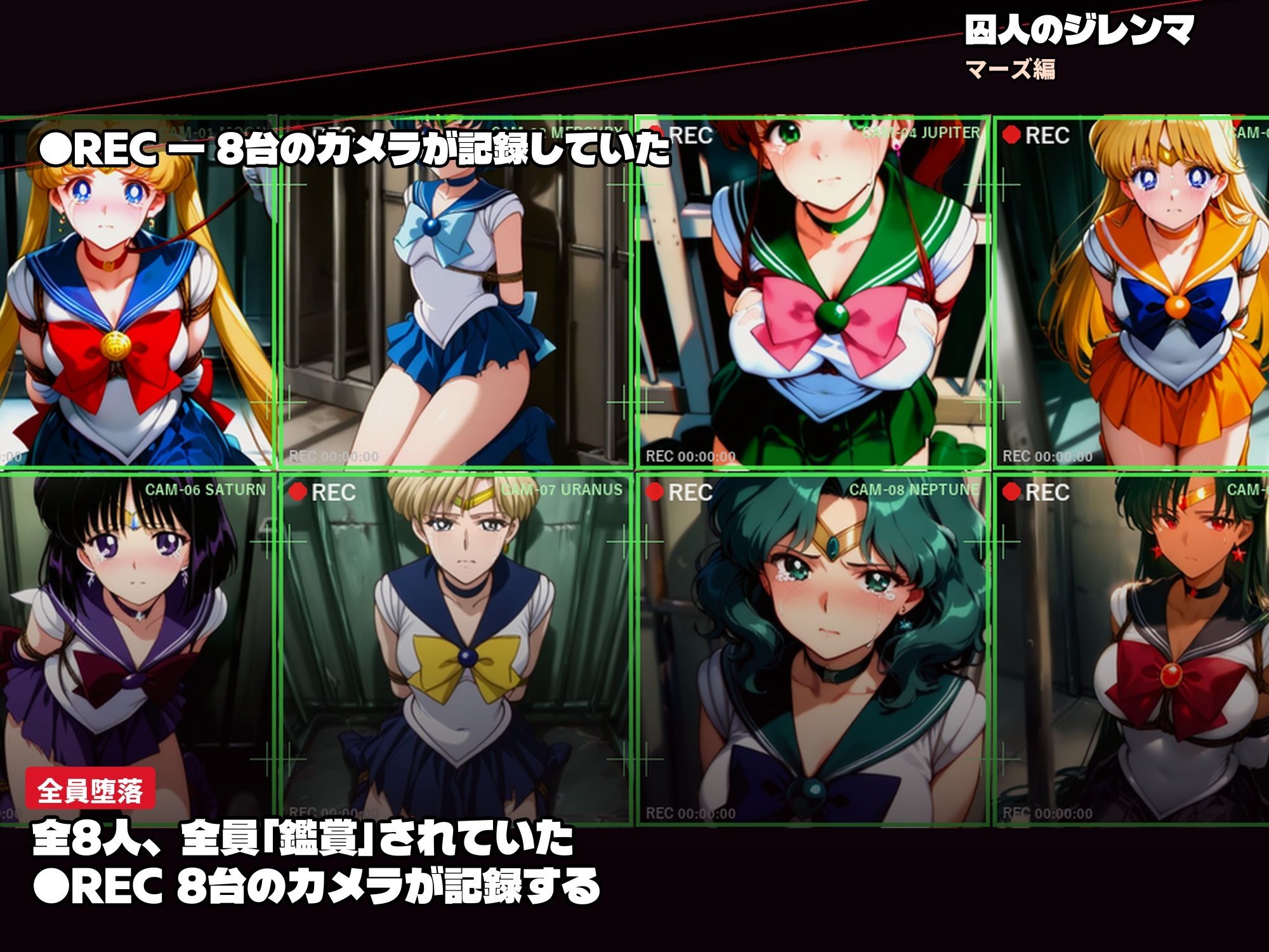 囚われたセーラーヒロイン達。囚人のジレンマ 仲間を守るために膝をついた。――それが、堕ちる始まりだった サンプル画像8