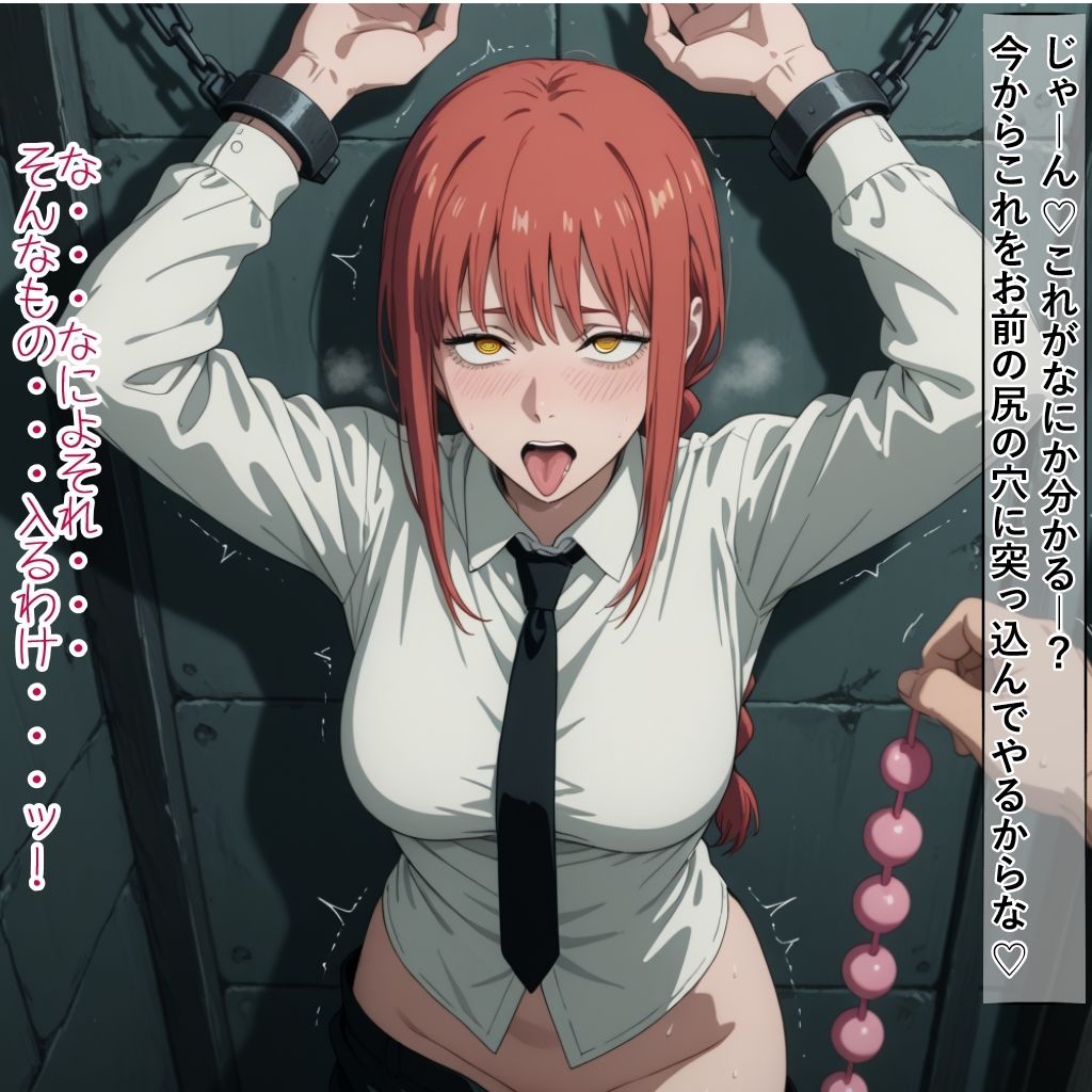 囚われたマキマの尻穴拡張記録 サンプル画像5