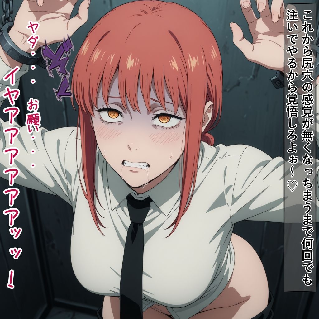 囚われたマキマの尻穴拡張記録 サンプル画像7