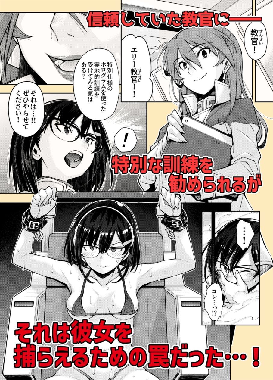 囚われた宇宙ポリス候補生は双子触手怪人のレズ尋問に堕ちて… サンプル画像2