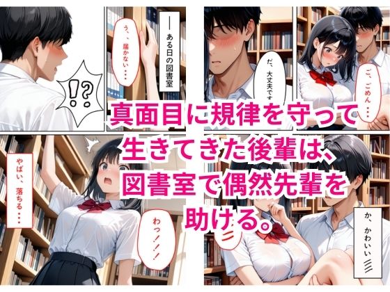 図書室で助けた先輩に懐かれてしまった サンプル画像1
