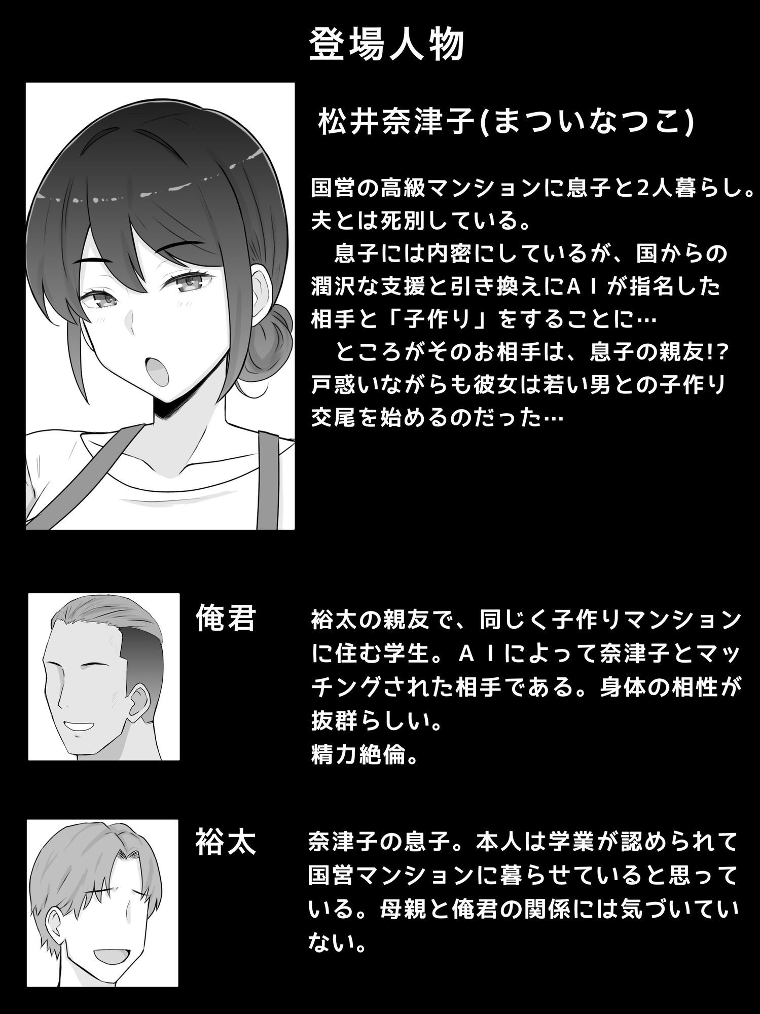 国営子作りマンション〜息子の親友にわからせ種付けされる母 サンプル画像1