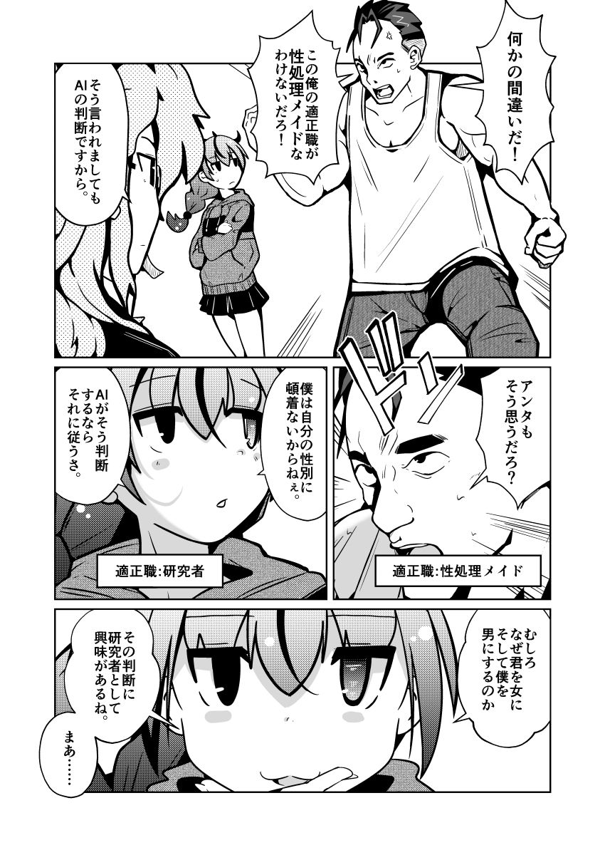 国家による性別交換  俺の適正職は性処理メイド、彼女は… サンプル画像6