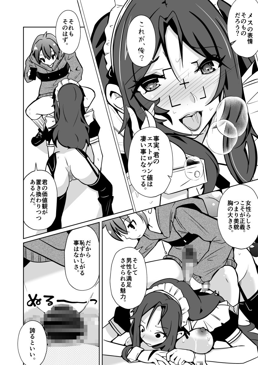 国家による性別交換  俺の適正職は性処理メイド、彼女は… サンプル画像9