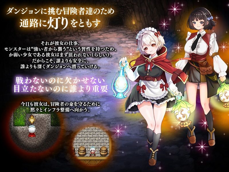 地下迷宮 点灯係の少女  〜冒険者のためにダンジョンの灯りをともすお仕事です〜 サンプル画像1