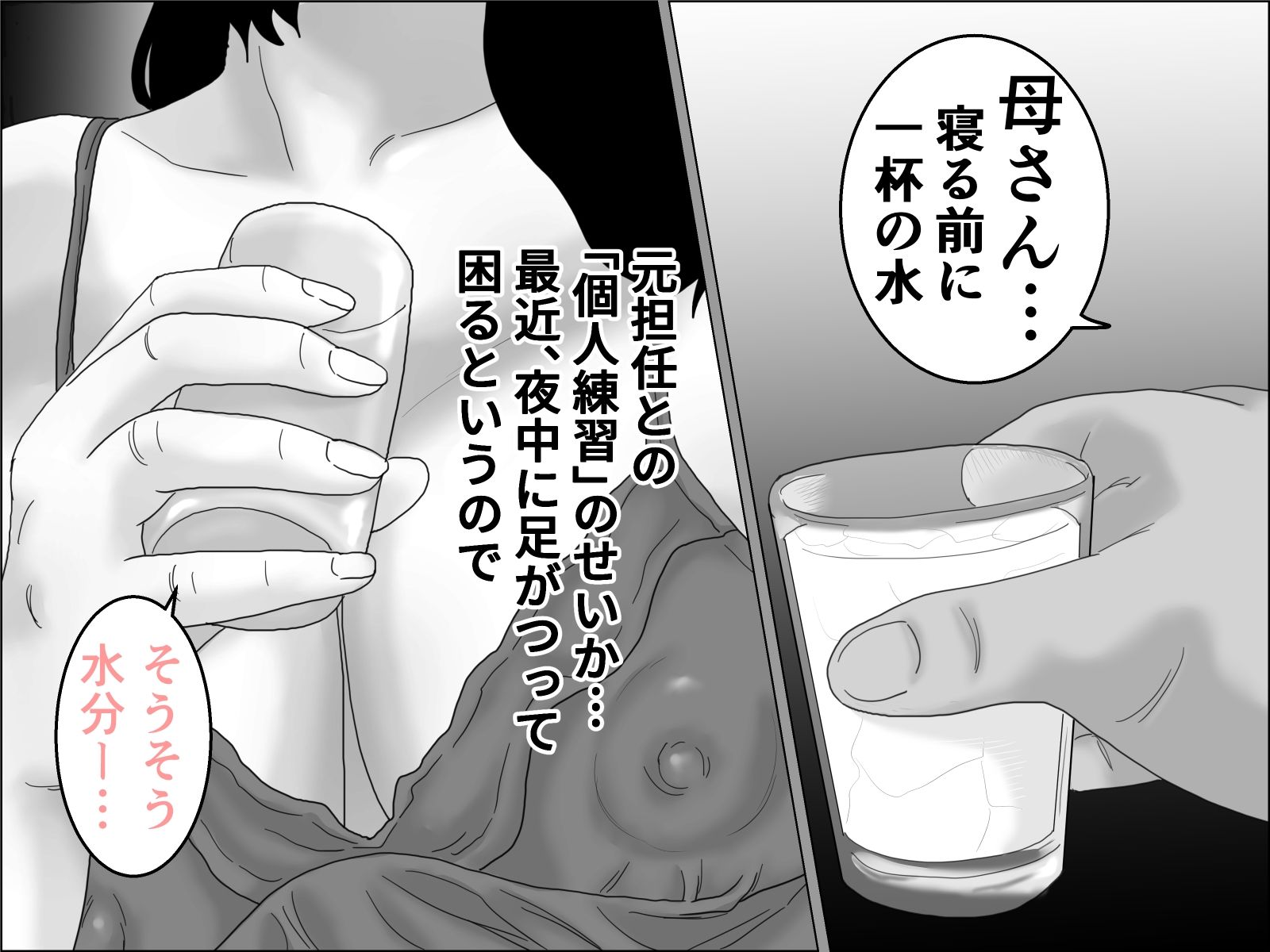 地元のマラソン大会の為息子の元・担任と個人練習に励む四十路の母  中編2 サンプル画像2