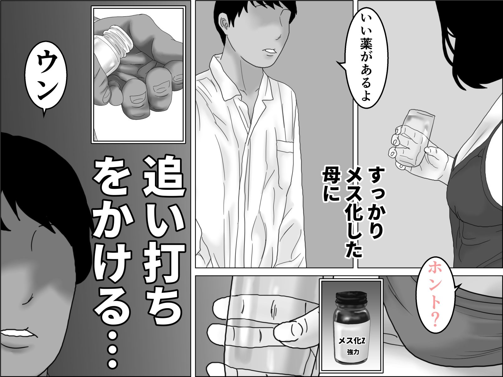 地元のマラソン大会の為息子の元・担任と個人練習に励む四十路の母  後編 サンプル画像2