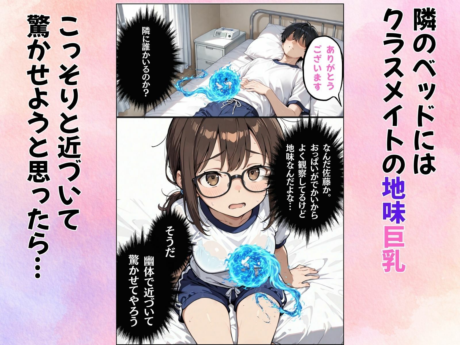 地味巨乳のクラスメイトに憑依してむちゃくちゃオナニーした話 サンプル画像2