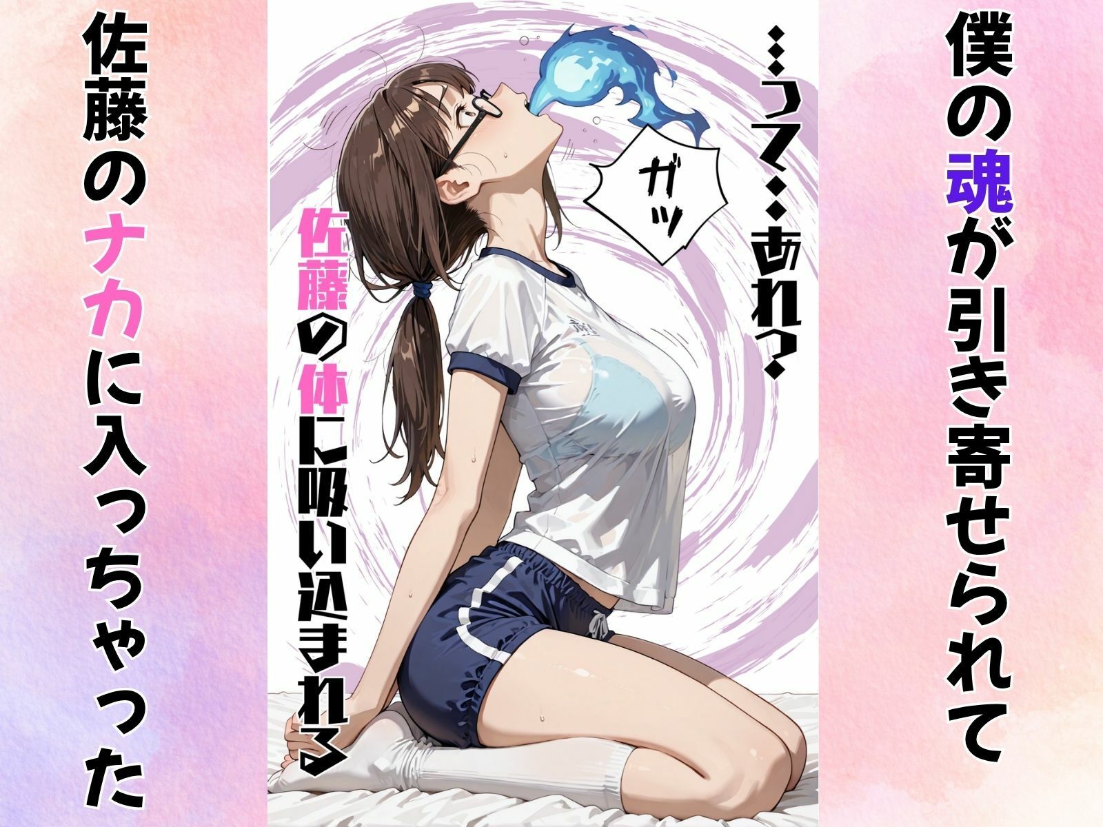 地味巨乳のクラスメイトに憑依してむちゃくちゃオナニーした話 サンプル画像3