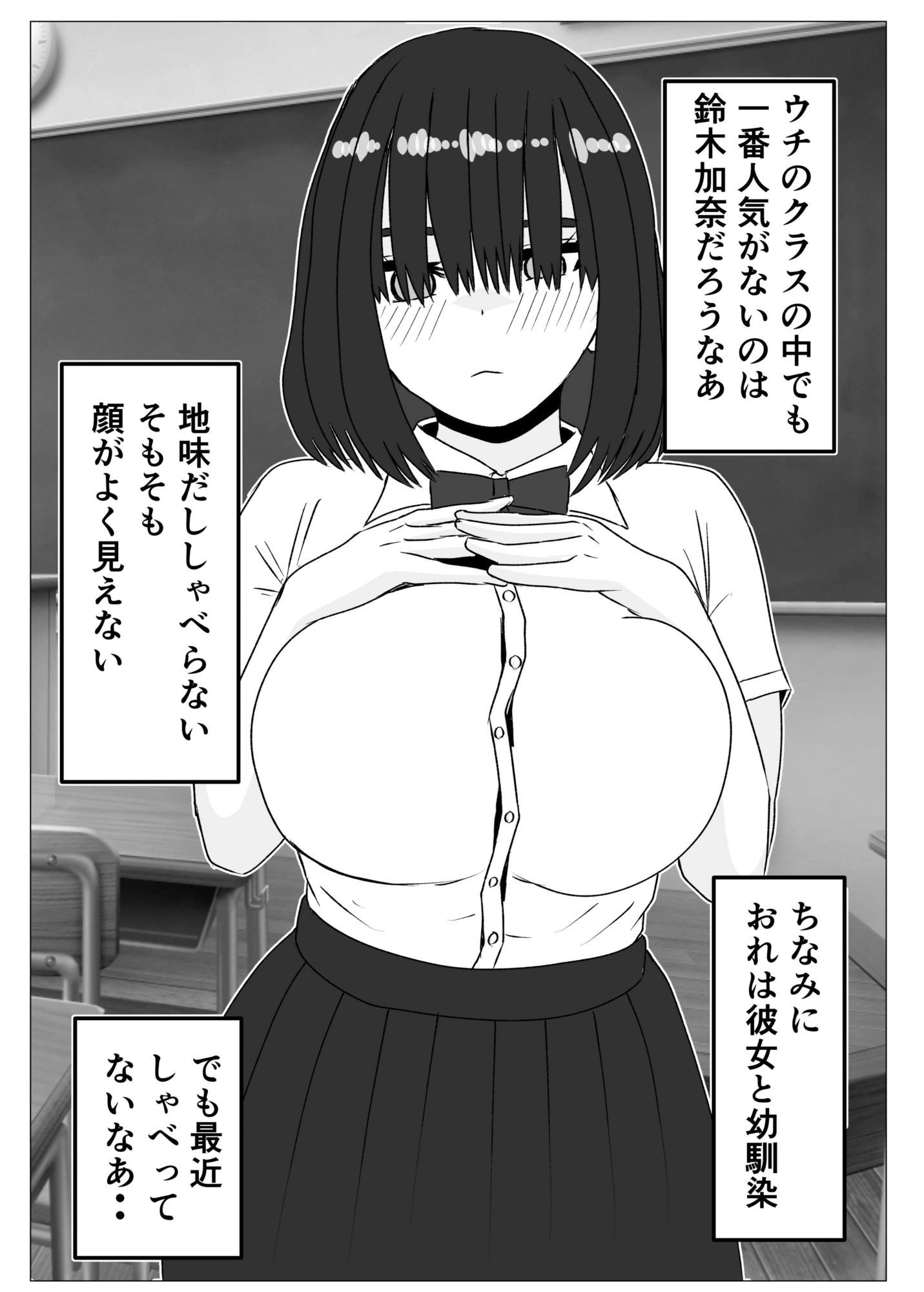 地味巨乳の幼馴染と毎日汗だくセックス〜陰キャ同級生のドスケベを知るのは俺だけ〜 サンプル画像1