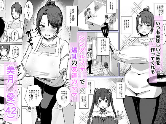 地雷系アイドルVtuberの中身は割烹着姿の友達のママ（42歳）だった。 サンプル画像1