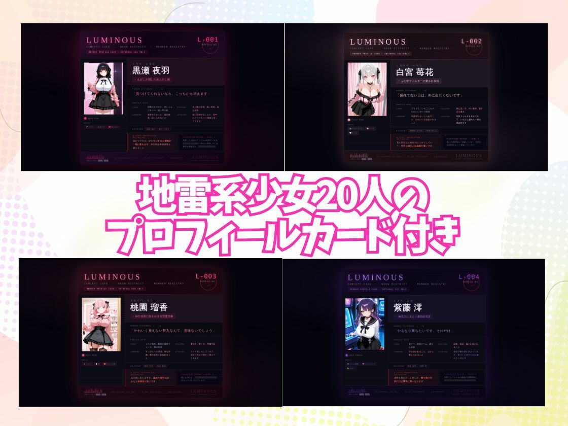 地雷系カフェ「ルミナス」 〜消えた伝説の20人のアイドルと傷ついた心〜 サンプル画像1