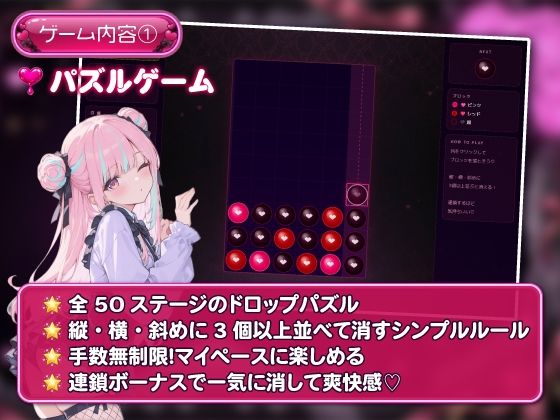 地雷系ハートドロップ 〜エッチなイラスト収集ゲーム〜 サンプル画像3