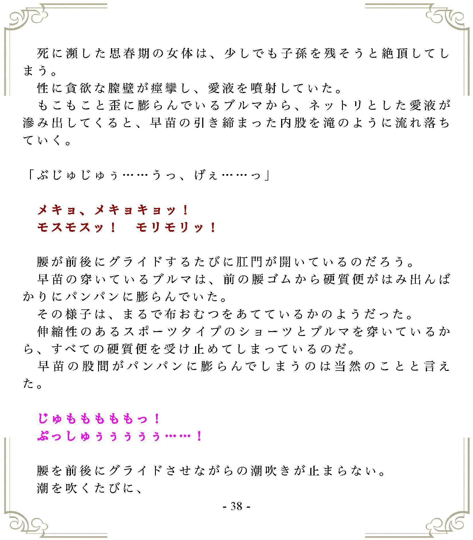垂れ流しの恥辱処刑〜ブルマ女子の末路 サンプル画像1