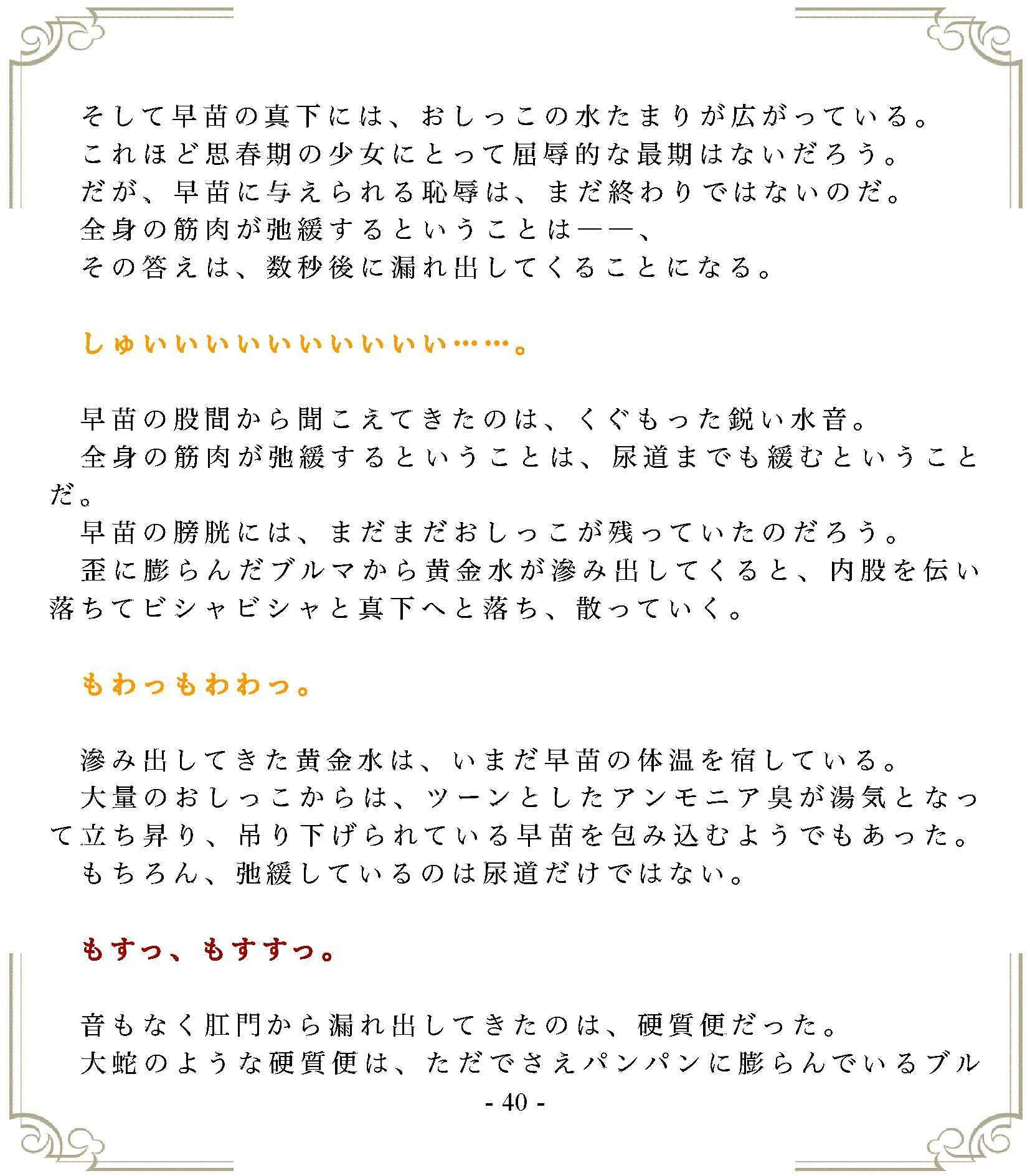 垂れ流しの恥辱処刑〜ブルマ女子の末路 サンプル画像3