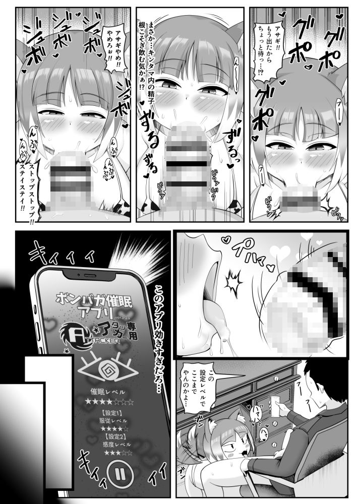 壬生の狼アサギ 洗脳アプリで雌犬堕ち サンプル画像3