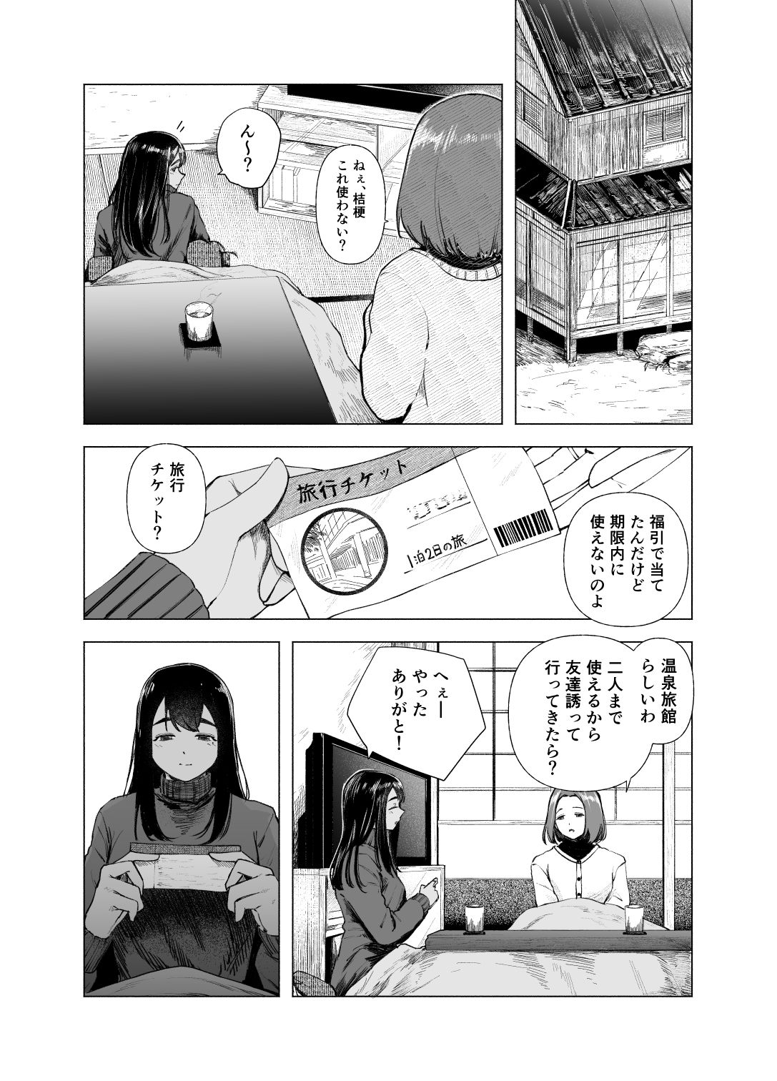 夏の染まりかた9 サンプル画像1