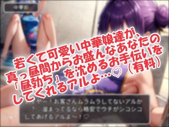 夜までやっチャイナ大人のズコパコ中華街！ サンプル画像1